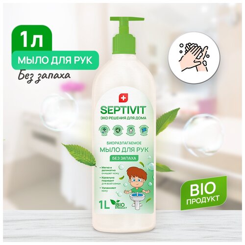 Septivit жидкое мыло Без запаха без аромата, 1 л жидкое мыло septivit персик 5 л