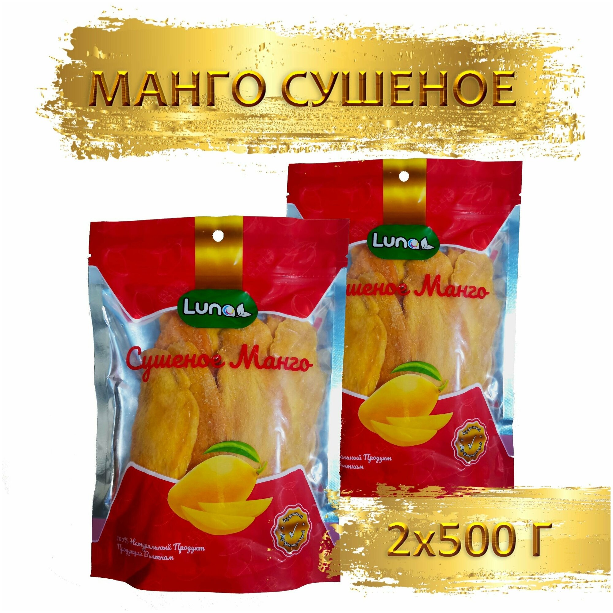 Сушеное Манго Luna 1 кг (500 гр х 2шт) - фотография № 1