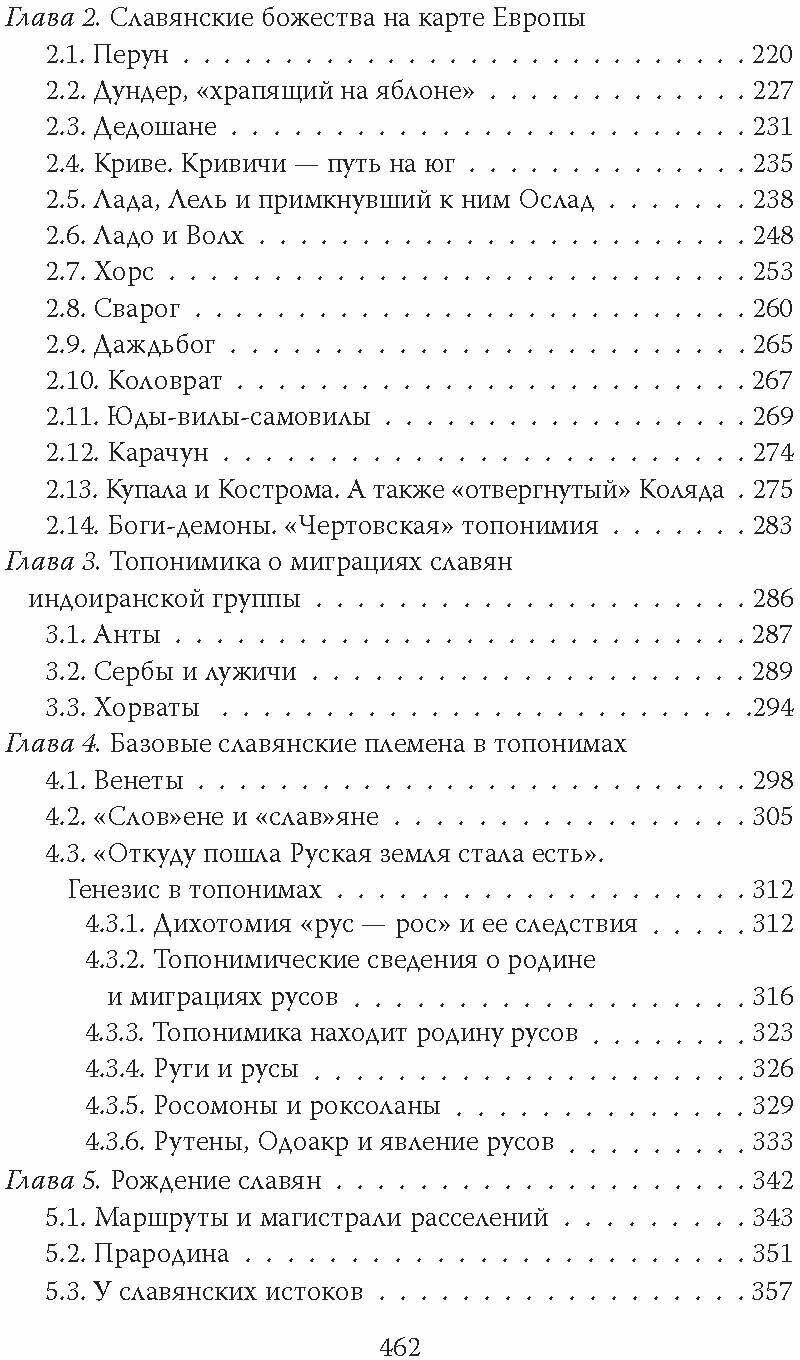 Тайна рождения славян (Курбатов Владимир Анатольевич) - фото №7