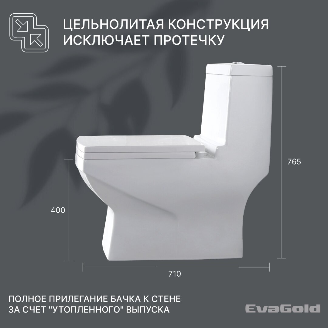 Унитаз напольный моноблок EvaGold SM9006A с гофрой и подводкой