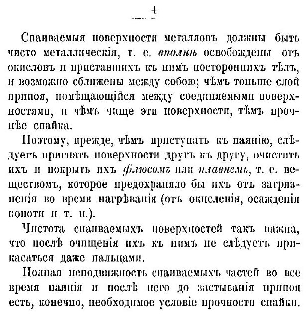 Книга Паяние и покрытие одних металлов другими (лужение, золочение, серебрение и пр.) с... - фото №7