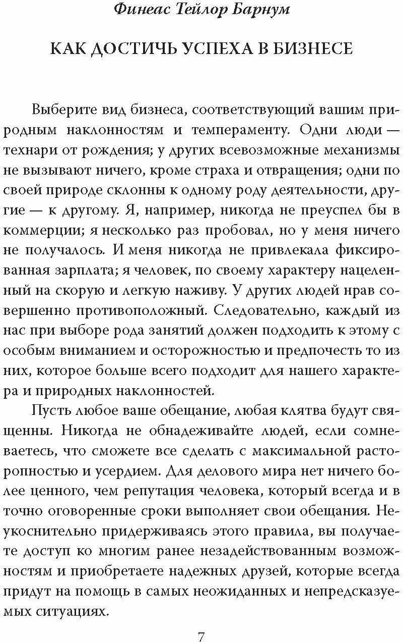 По ту сторону иллюзии. Мемуары величайшего шоумена земли - фото №4