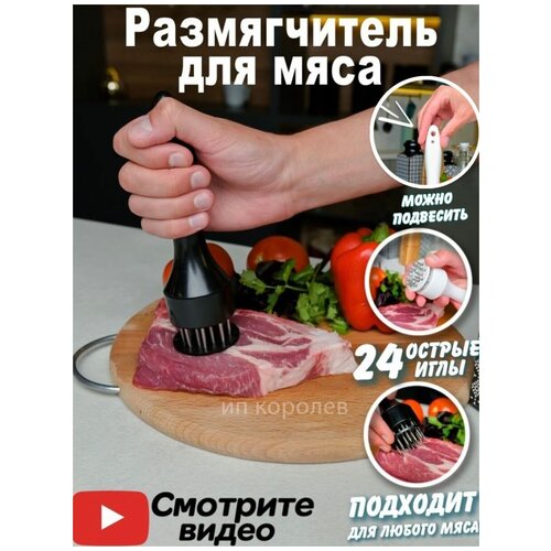 Тендерайзер/Молоток для отбивания мяса