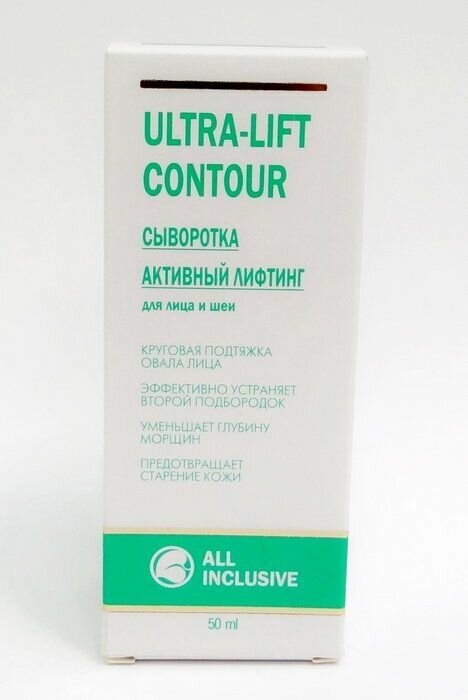 All inclusive ultra-lift contour сыворотка активный лифтинг для лица и шеи туба 50мл ООО "Дженейр" - фото №8