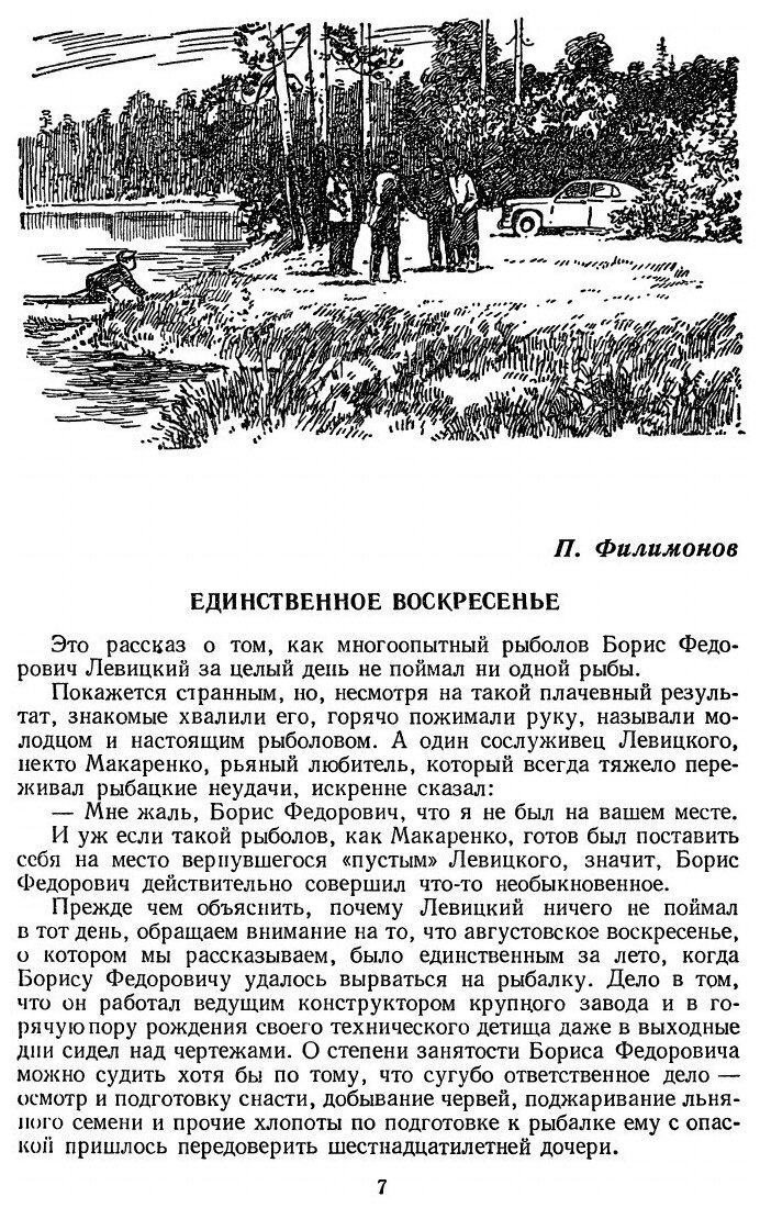 Книга Альманах ''Рыболов-спортсмен''. №05 1955 - фото №4