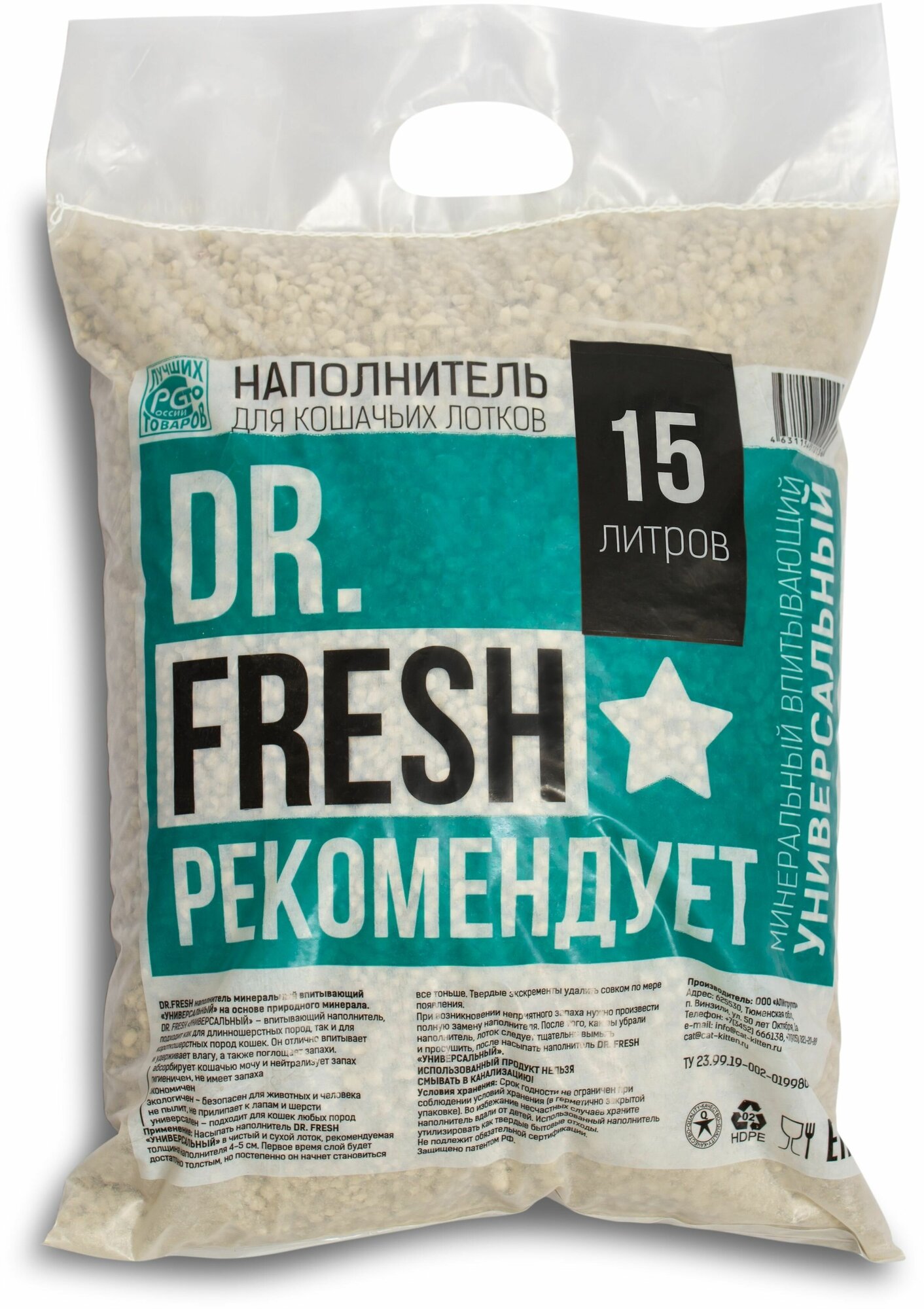 Минеральный впитывающий наполнитель Dr.FRESH универсальный, 15л - фотография № 2