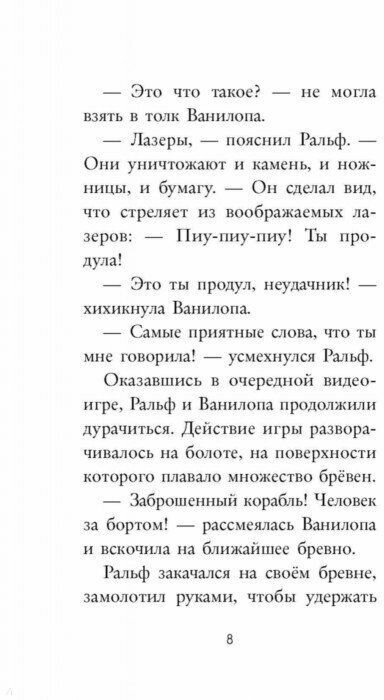 Ральф против Интернета (Кузнецова Дарья Юрьевна (переводчик), Фрэнсис Сюзанна, Фрэнсис Сьюзан) - фото №12