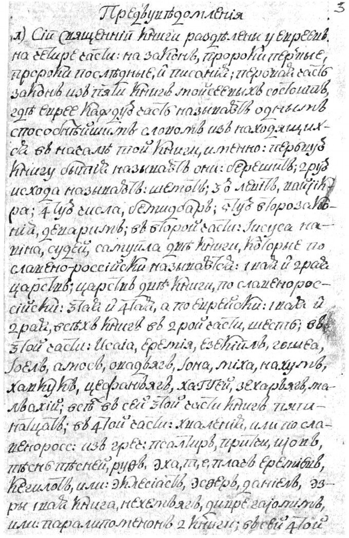 Книга Опыт перевода ветхосвященных книг иереем Михаилом Фотинским 1806 года - фото №4