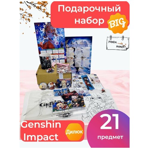 Подарочный набор геншин импакт аниме Genshin Impact большая коробка Дилюк, Big anime box