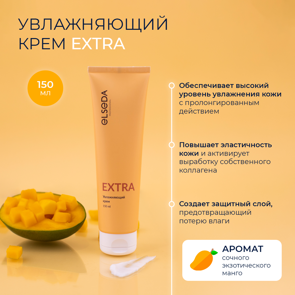 Увлажняющий крем Extra