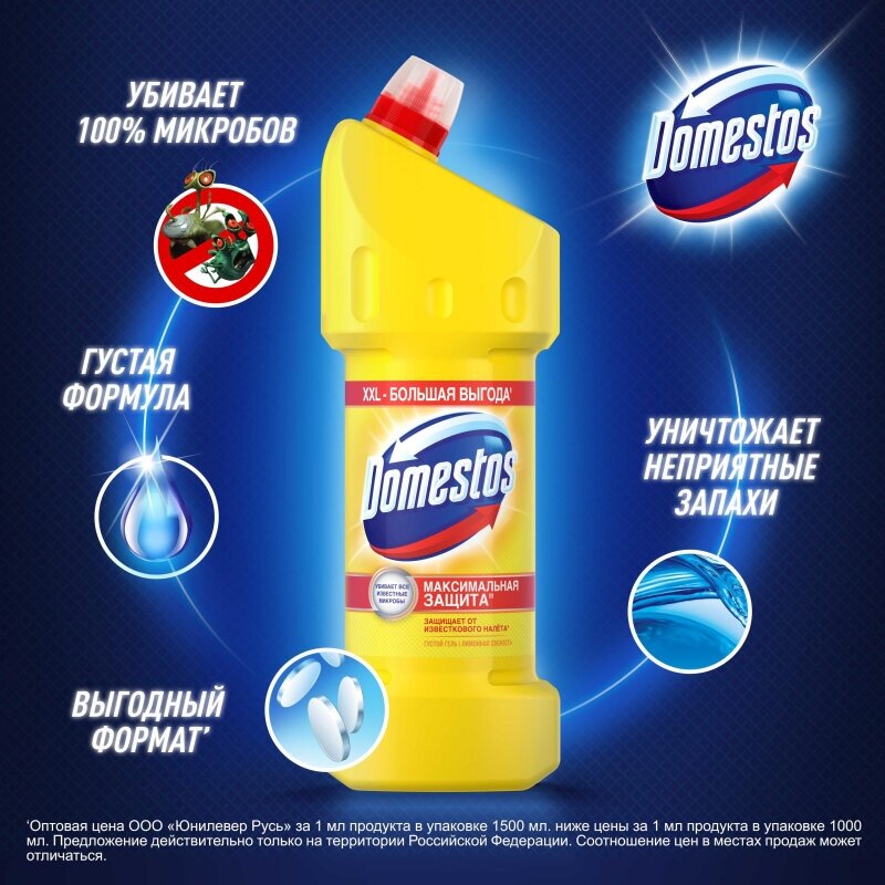 Чистящее средство универсальное, Domestos, Лимонная свежесть, 1 л - фотография № 6