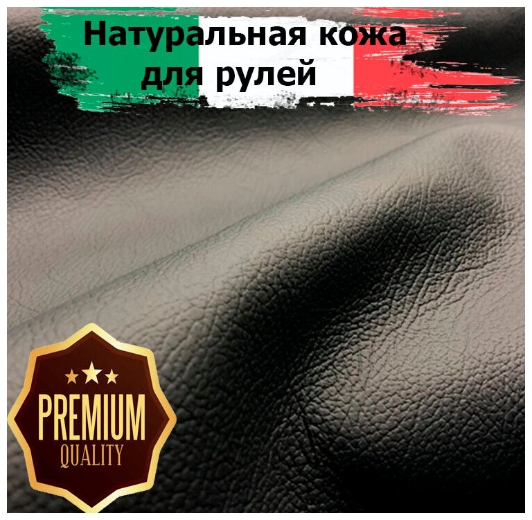 Натуральная автомобильная кожа Monza black (полушкурок 1.8-2.2м цена за 1м2)