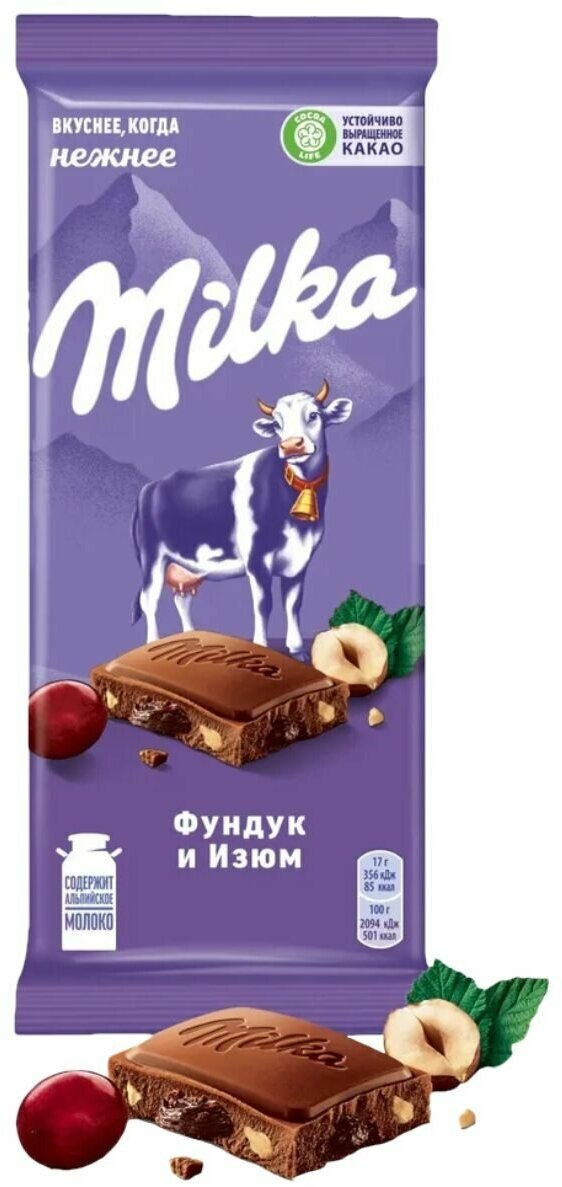 Шоколад Milka молочный, с дробленым фундуком и изюмом 20 штук по 85 грамм / Milka - фотография № 2