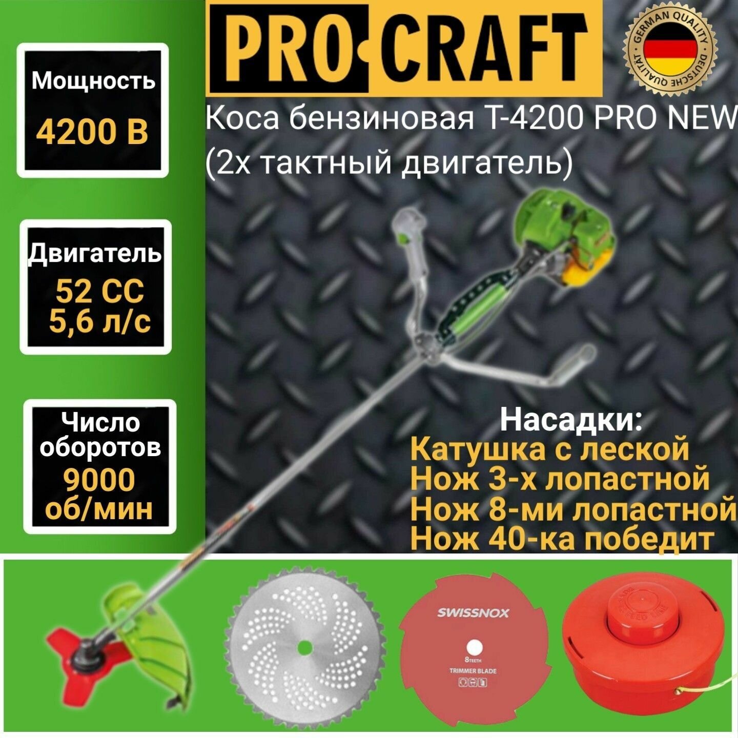 Триммер бензиновый ProCraft Т4200 Pro New 5.7 л.с. 41.5 см