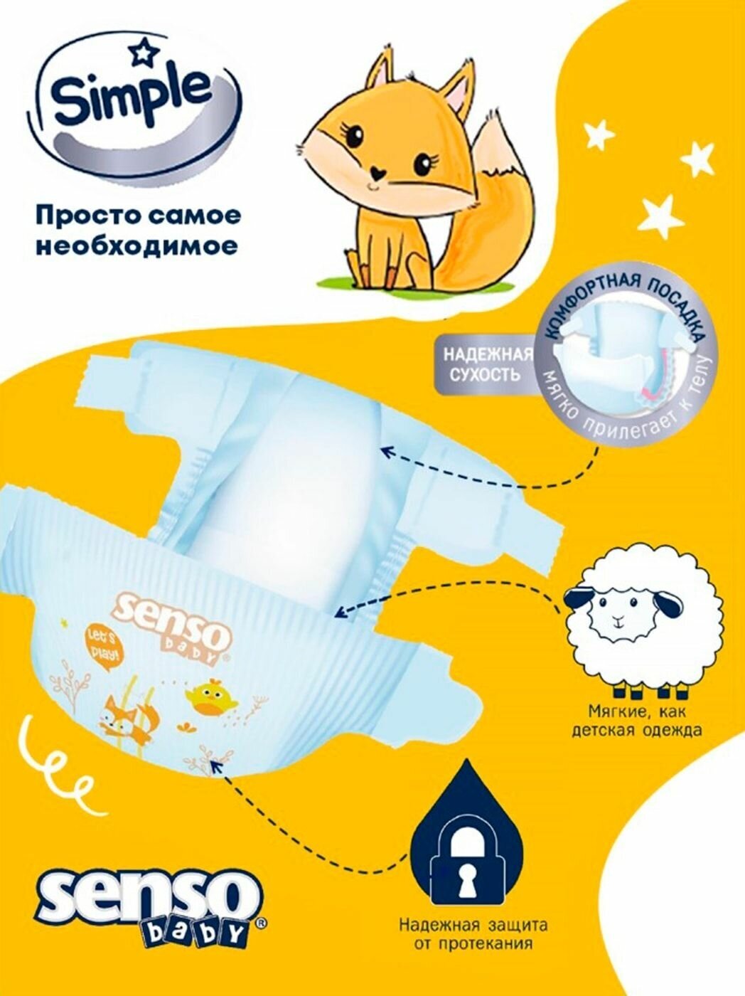 Подгузники Senso Baby Simple 4 L (7-18 кг) 50 шт