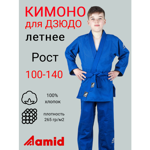 Кимоно  для дзюдо Amid с поясом, размер 110, синий