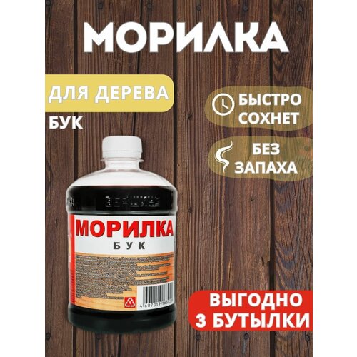 Морилка водная 