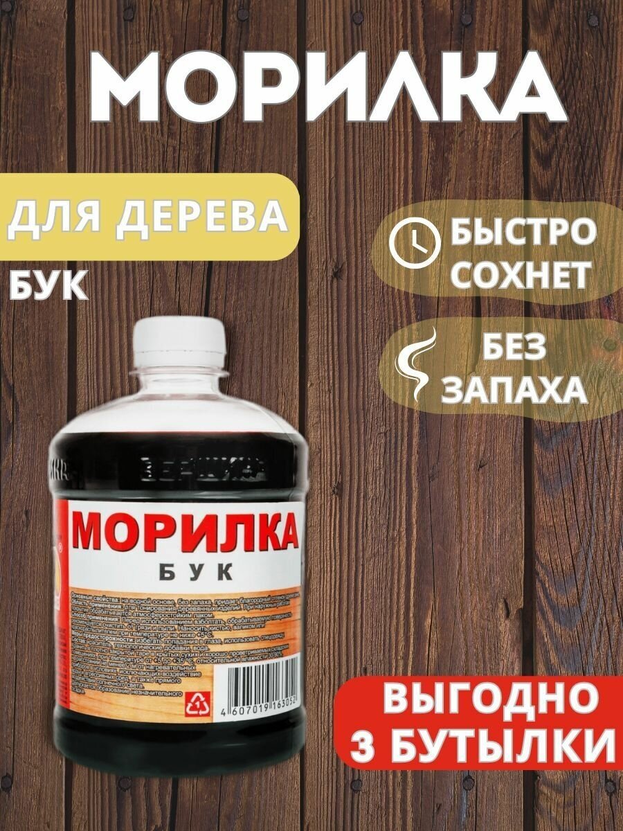 Морилка водная 