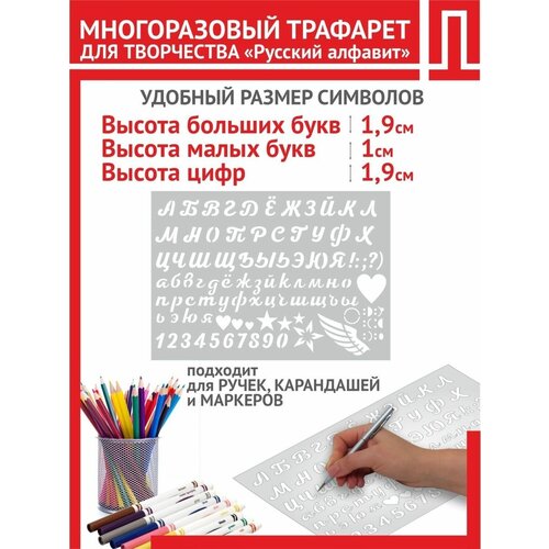 Трафарет для творчества и рисования буквы русские и цифры 998₽