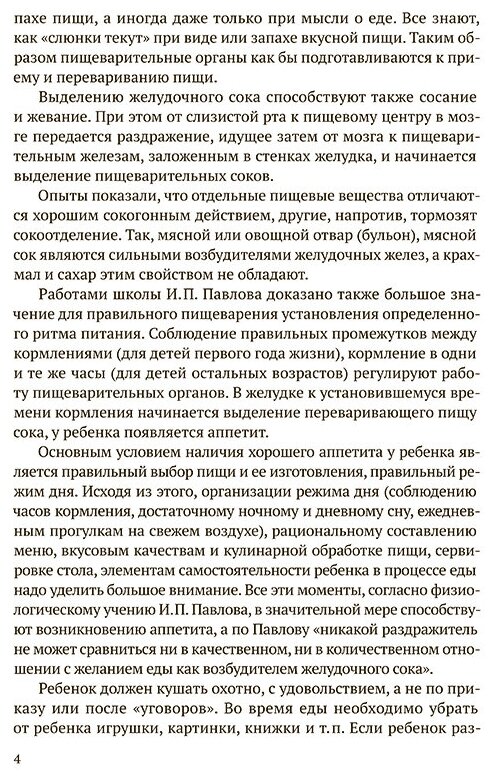 Детская кухня. Книга для матерей о приготовлении пищи детям (1955) - фото №11