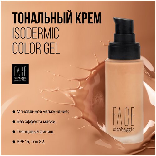 Тональный крем флюид с увлажняющими компонентами FACE nicobaggio professional makeup ISODERMIC COLOR GEL