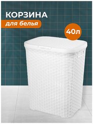 Корзина для белья с крышкой Ротанг 40 л 38х30х48 см Violet белая