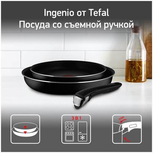 Набор посуды со съемной ручкой Tefal Ingenio Black 04181820