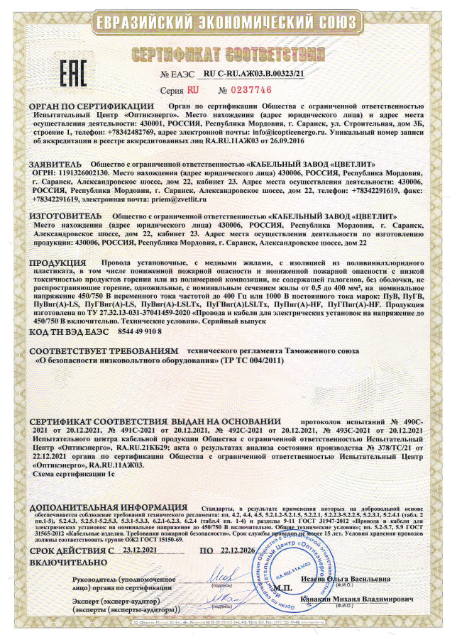 Провод электрический ПуГВнг-LS (ПуГВ, ПВ-3) 1 х 4 ГОСТ31947-2012 5 метров многопроволочная жила голубой - фотография № 4