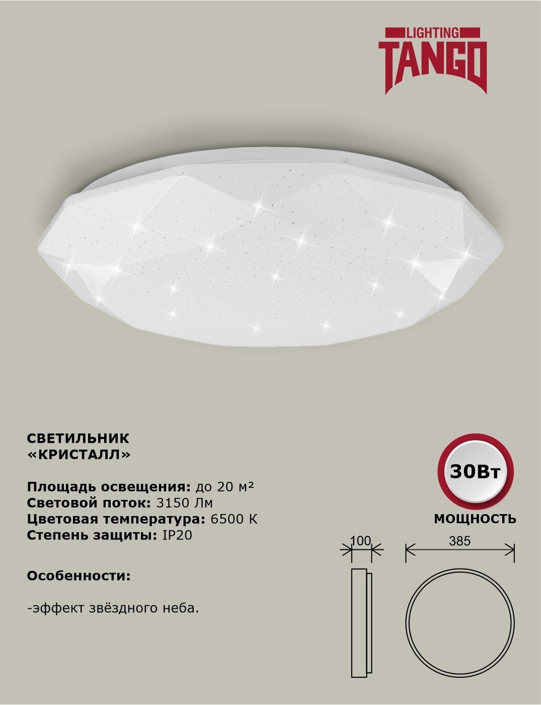 светильник настенно-потолочный tango кристалл led 30вт 6500к ip20 1196394 - фото №6