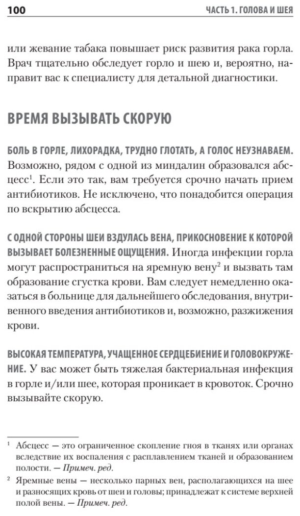 Доктор, я умираю?! Стоит ли паниковать, или Что практикующий врач знает о ваших симптомах - фото №6