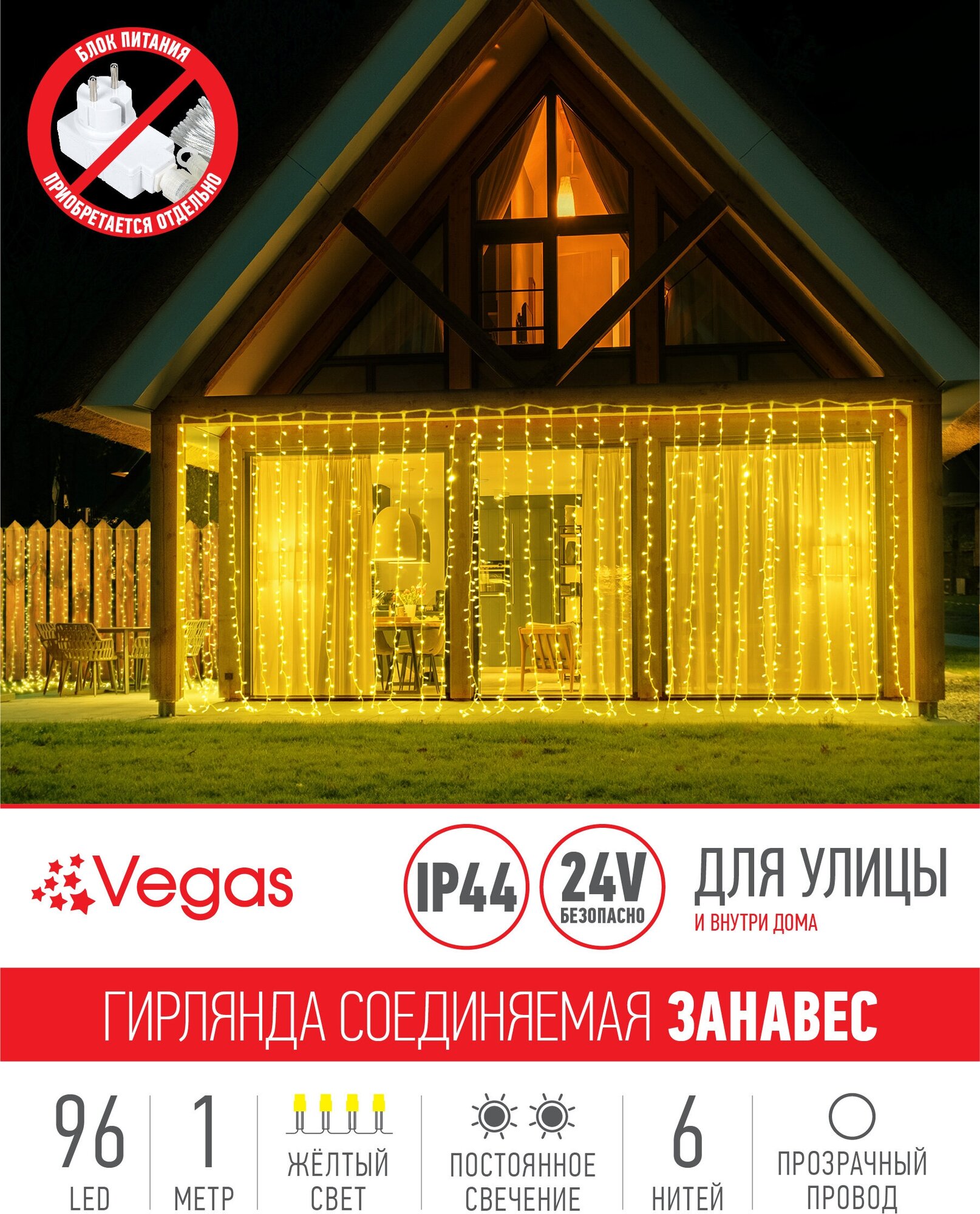 VEGAS 24V Электрогирлянда-конструктор 