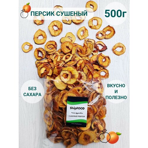 Персик сушеный фруктовые чипсы 500г