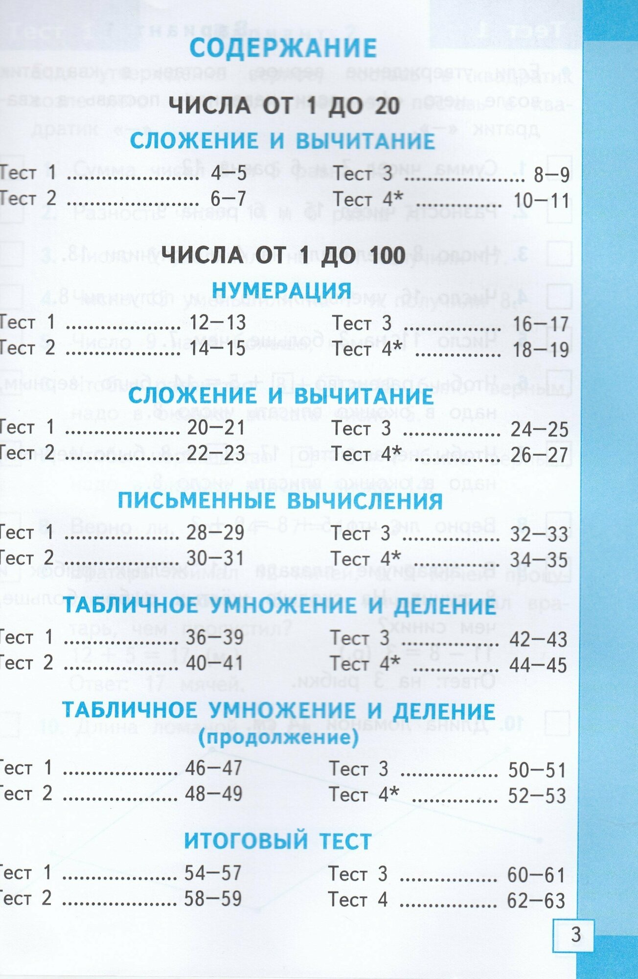 Математика. 2 класс. Тесты к учебнику М. И. Моро и др. ФГОС - фото №3
