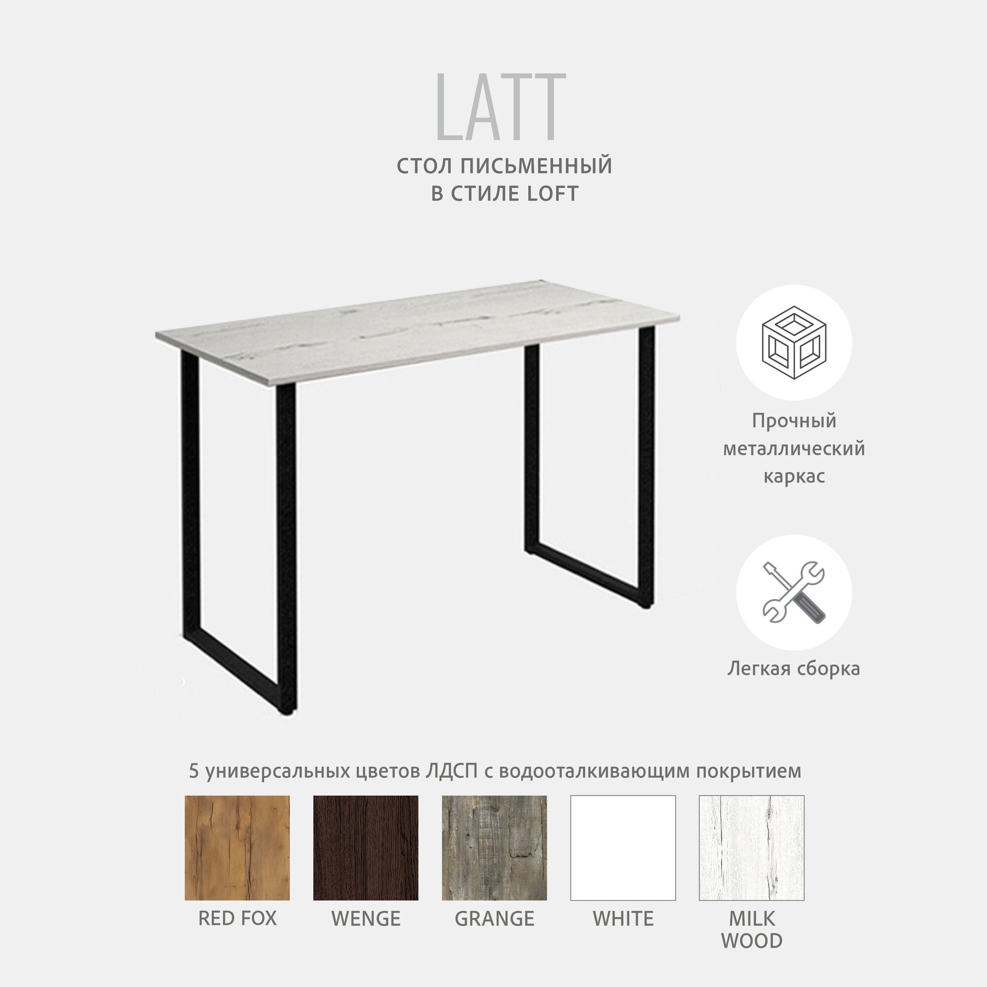 Стол письменный LATT max loft