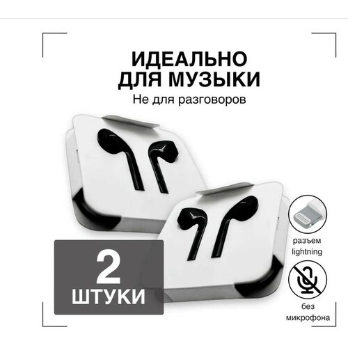 Наушники Проводные для iPhone GQbox Разъем Lightning для iPhone 7 8 X 11 12 1314 только для музыки 2 штуки 82400₽