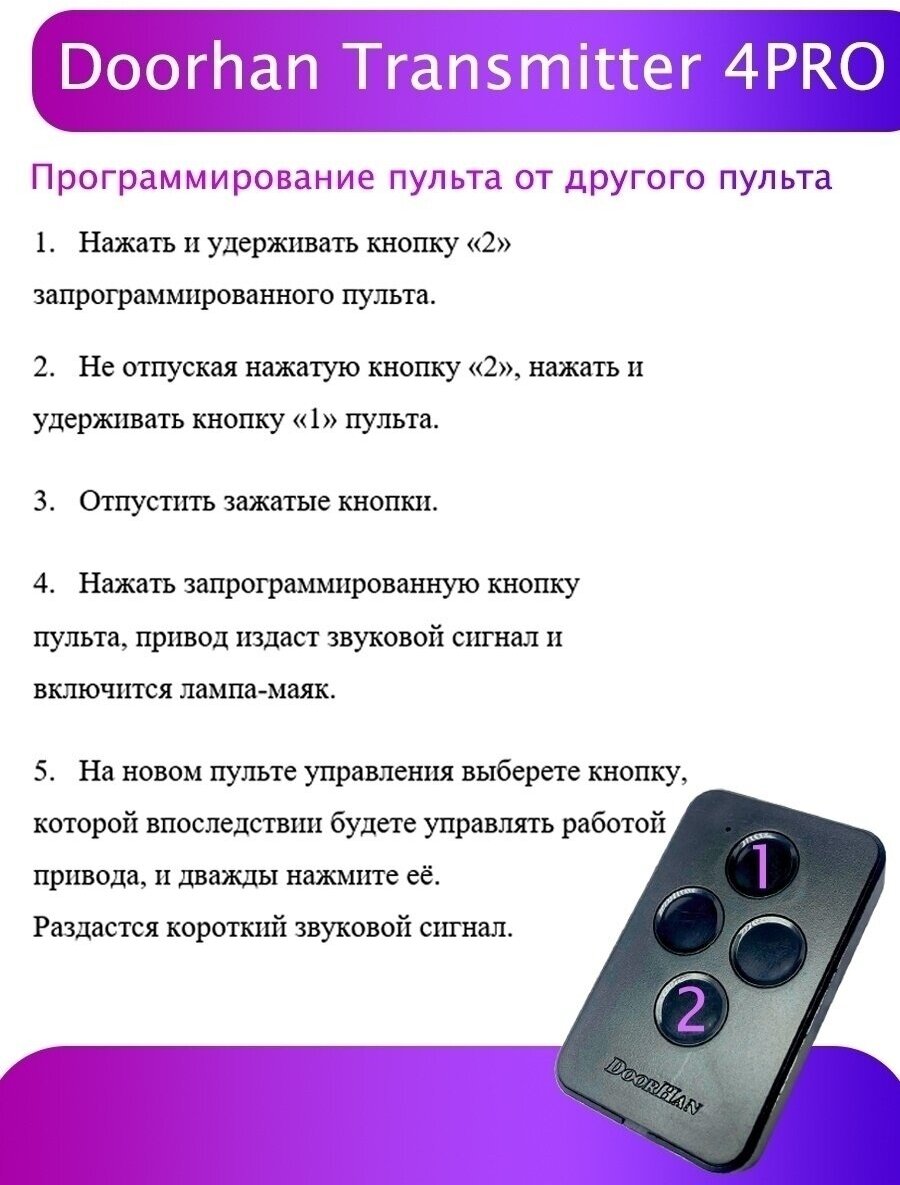 Пульт-передатчик DoorHan Transmitter-4 PRO