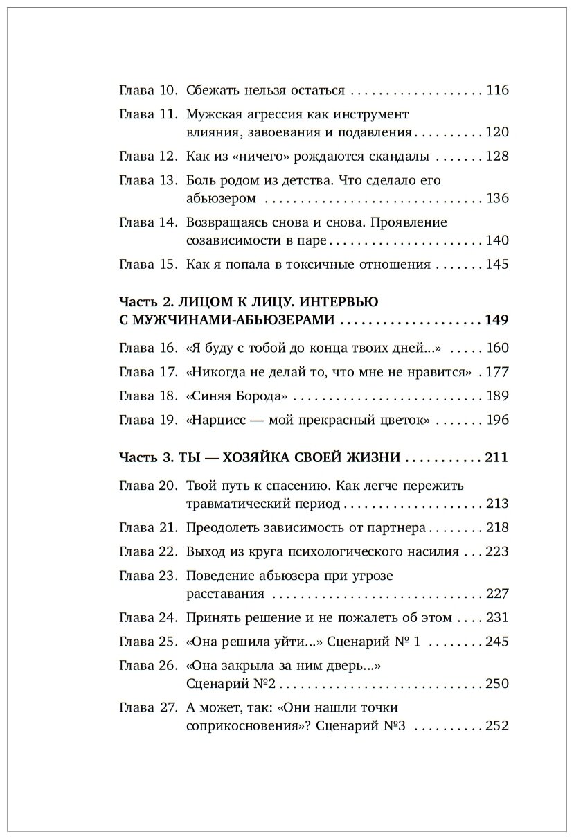 Почему он делает мне больно? Как распознать манипулятора и выйти из токсичных отношений - фото №13