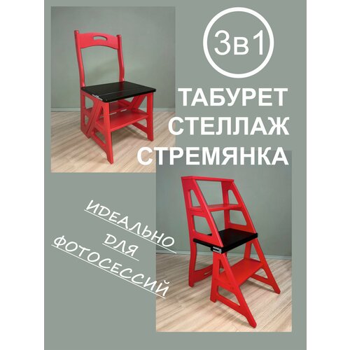 Стул-стремянка, стул трансформер, табурет - стремянка