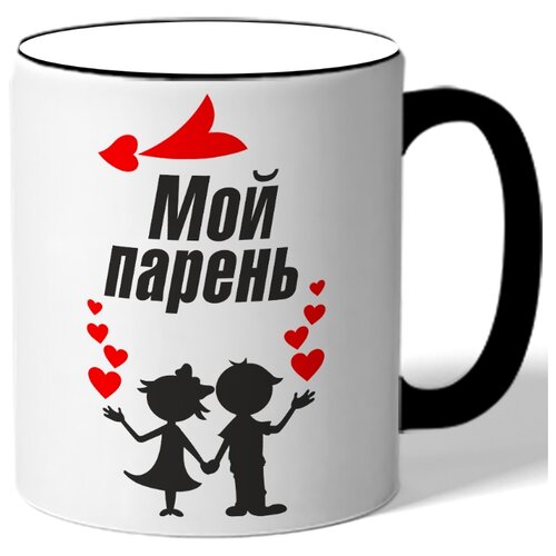 фото Кружка с цветной ручкой в подарок на 14 февраля мой парень - пара с сердечками drabs