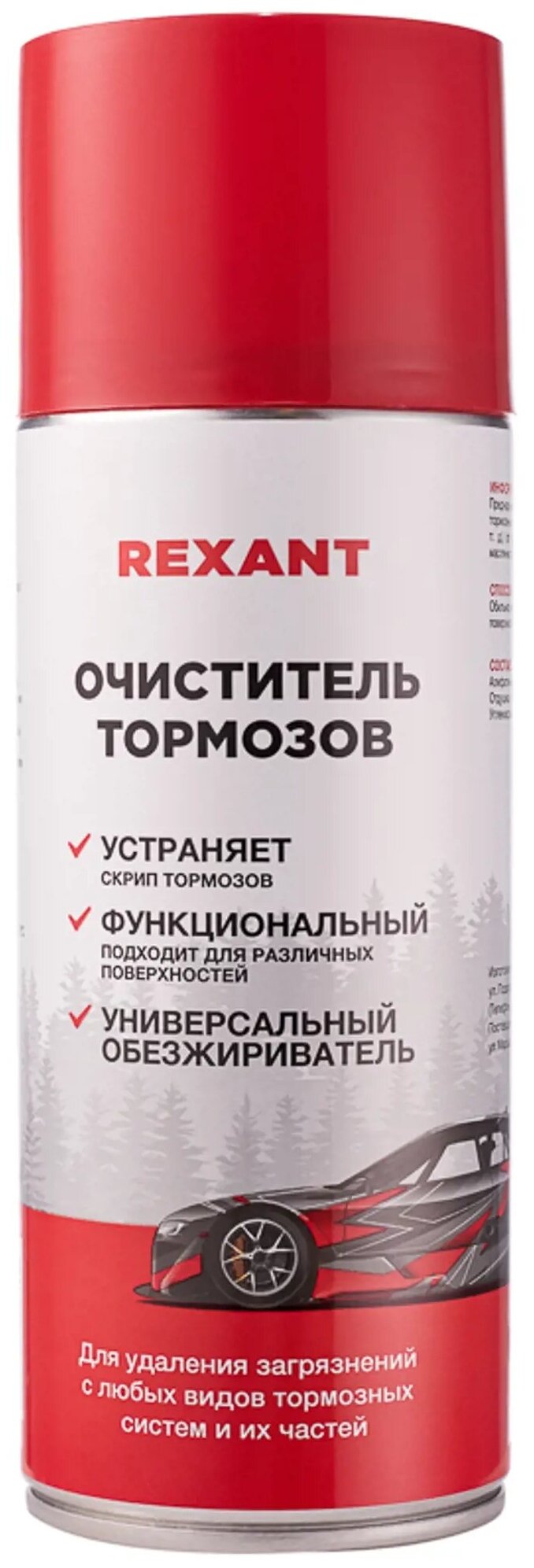 Очиститель тормозной системы REXANT 85-0050