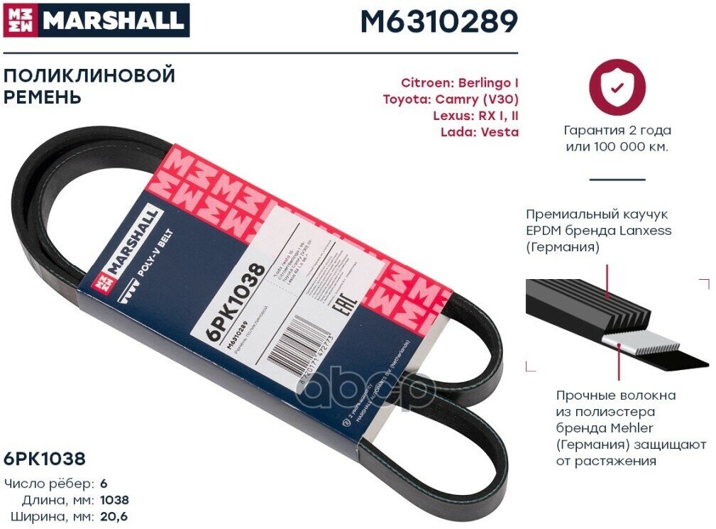 Ремень Ручейковый MARSHALL арт. M6310289