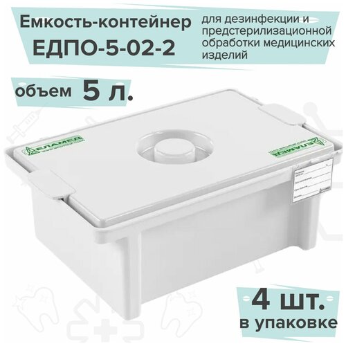 ЕДПО-5-02-2/ Емкость-контейнер полимерный для дезинфекции 5 литров Еламед/ упаковка- 4 штук