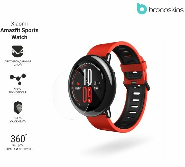 Защитная броня для Xiaomi Amazfit Sports Watch (в комплекте 2 шт) (Матовая, Защита экрана FullScreen)