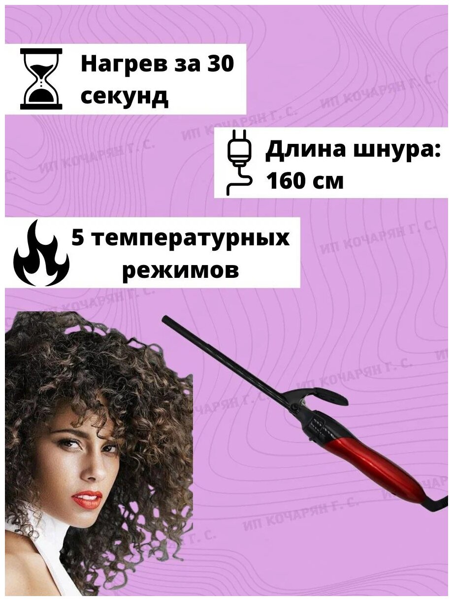 Плойка для волос, 19 мм Cronier Professional CR-2017 - фотография № 2