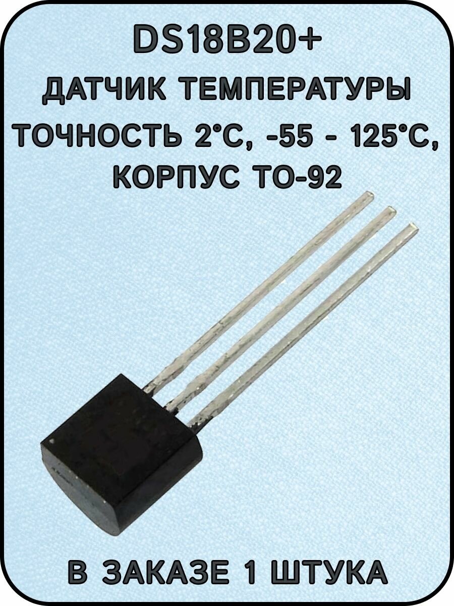 DS18B20+ датчик температуры Maxim Integrated корпус TO-92