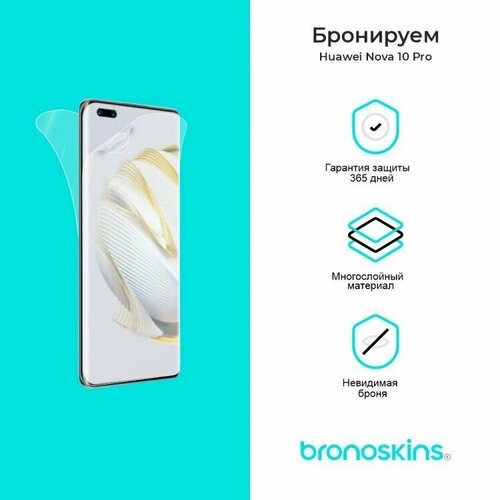 Защитная пленка для Huawei Nova 10 Pro (Глянцевая, Защита задней панели)