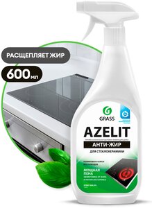 GRASS антижир Азелит Azelit spray для стеклокерамики флакон 600мл