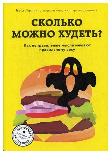 Сколько можно худеть? Как неправильные мысли мешают правильному весу - фото №19