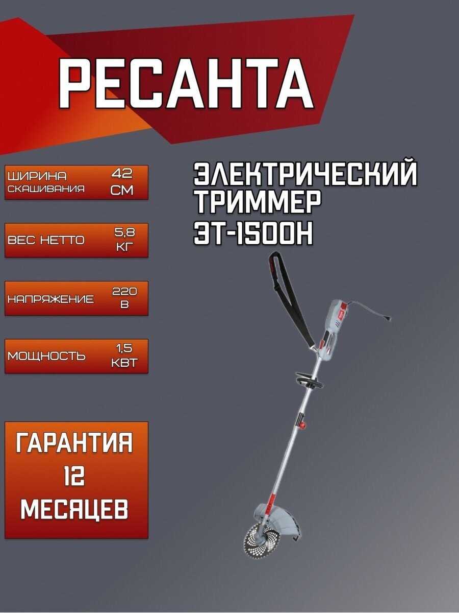 Триммер электрический РЕСАНТА ЭТ-1500Н, разборная штанга [70/1/23] - фото №10