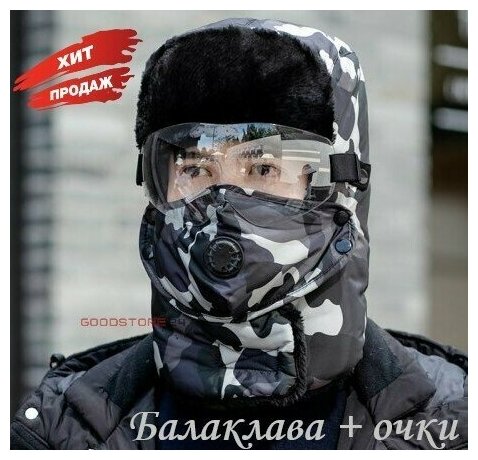 Балаклава/Шапка с очками, камуфляж/серый — купить в интернет-магазине по низкой цене на Яндекс Маркете